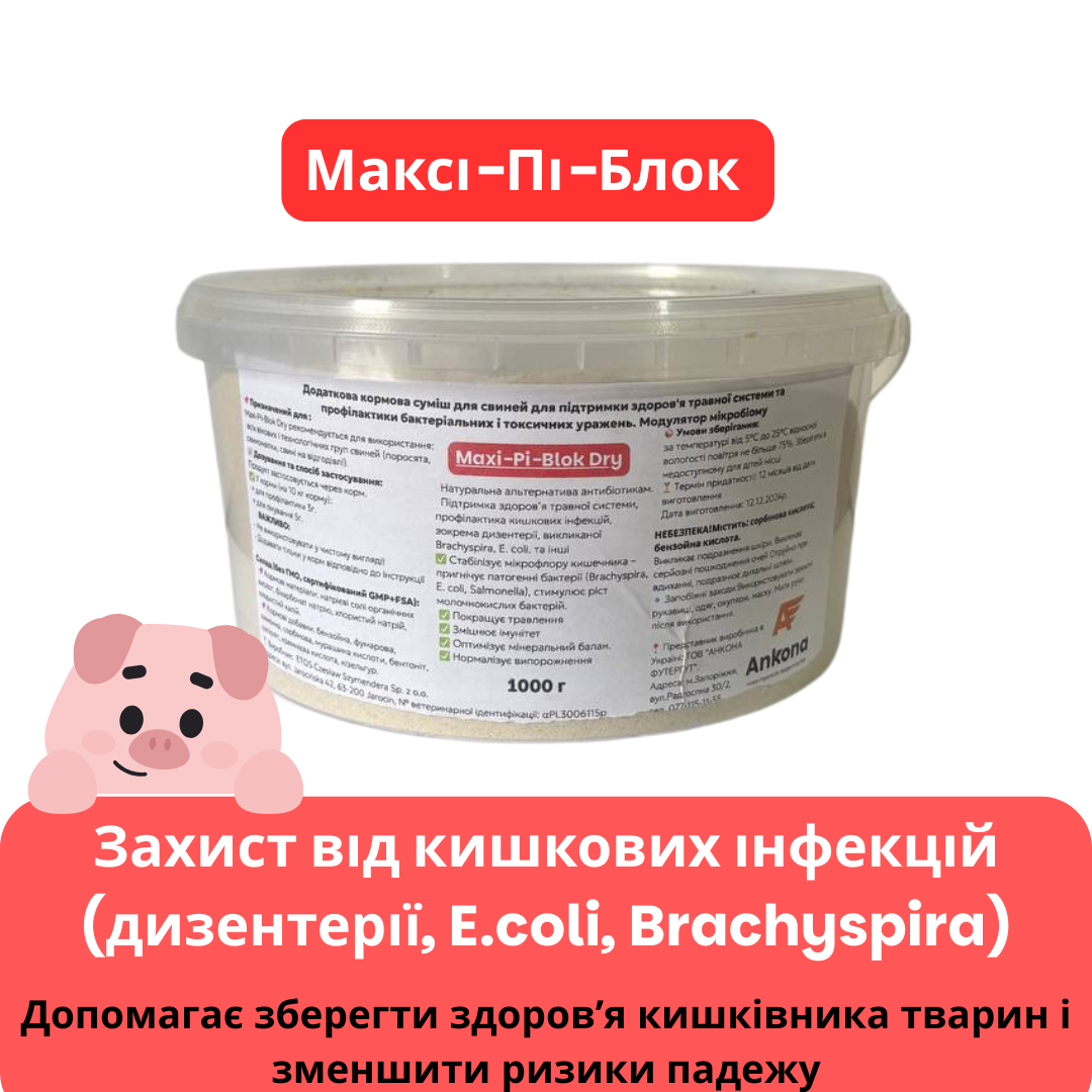 Maxi-Pi-Blok Dry – кормова добавка для свиней