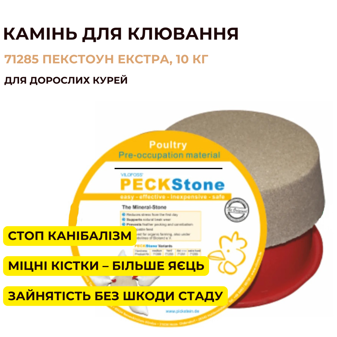 Червоний камінь Peckstone Extra для дорослих курей та індиків