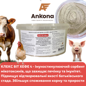 Clex Vit Hefe 4 сорбент мікотоксинів та імуностимулятор для свиней, птиці та ВРХ
