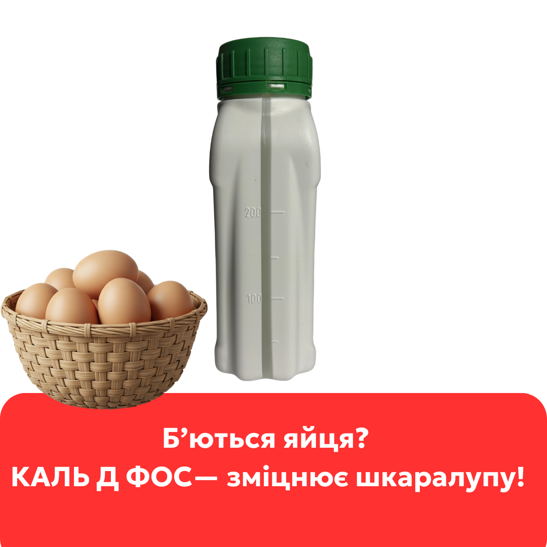 Каль Д Фос добавка кальцію фосфору та вітаміну D3 для курей