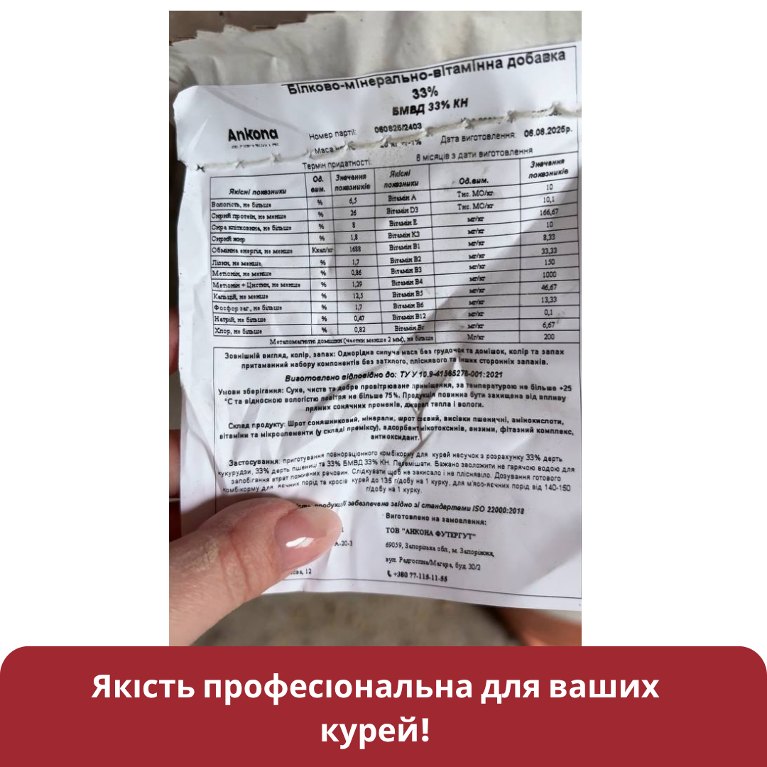 БМВД 33% КН кормова добавка для курей-несучок 25 кг