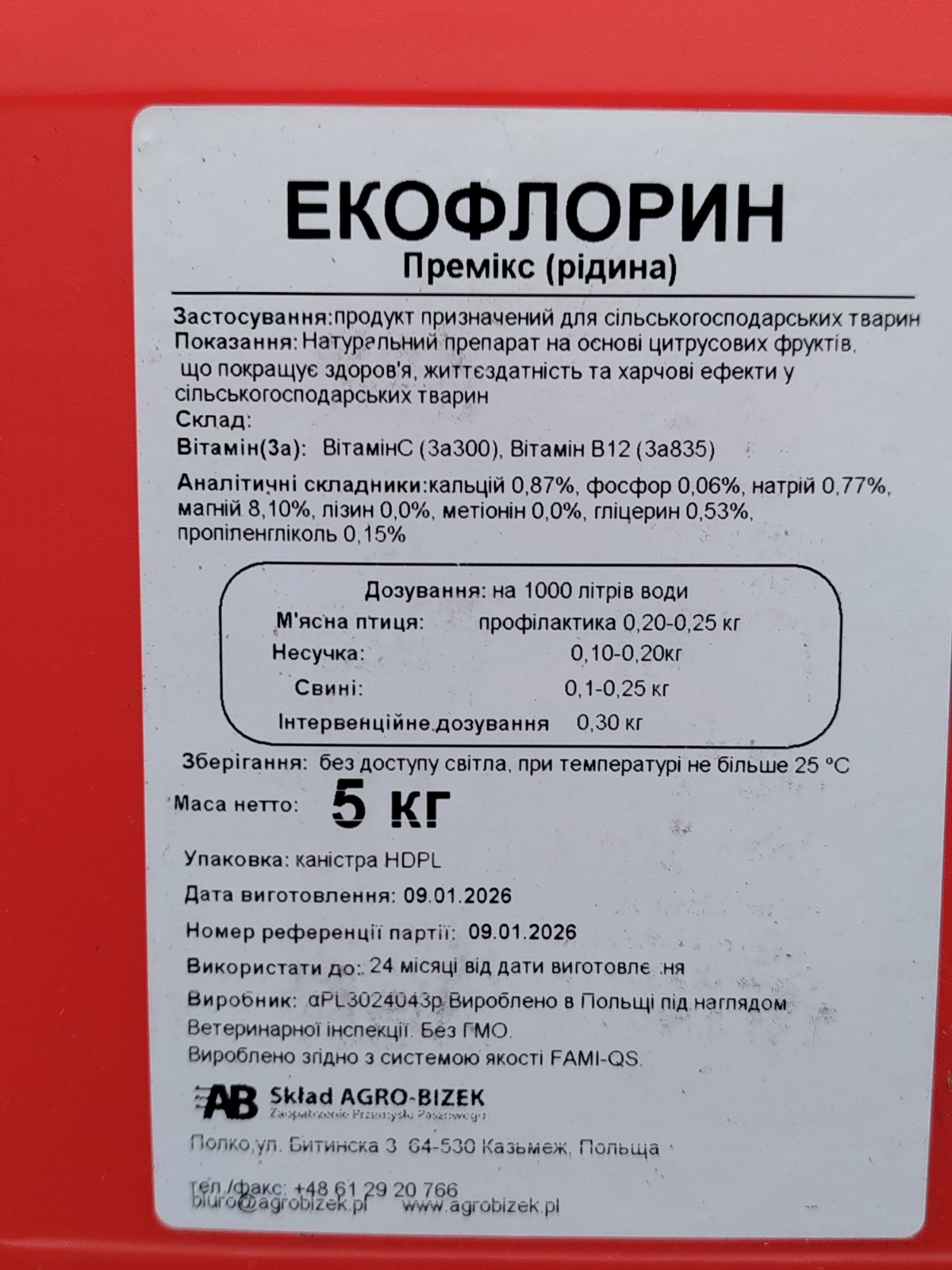 Екофлорин ультрабіотик, 5 кг