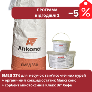 Home Комплекс відгоділві курей з БМВД 33% АНКОНА