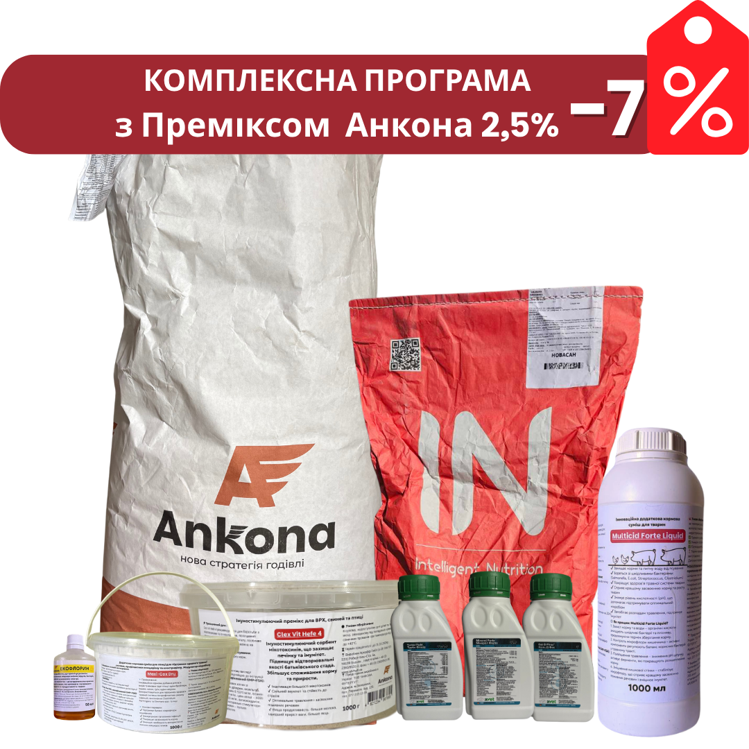 Комплексна програма з Премікс 2,5% від АНКОНА Комплексна програма з Премікс 2,5% від АНКОНА
